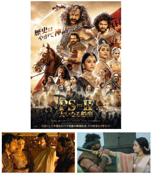 Ponniyin Selvan Part Two